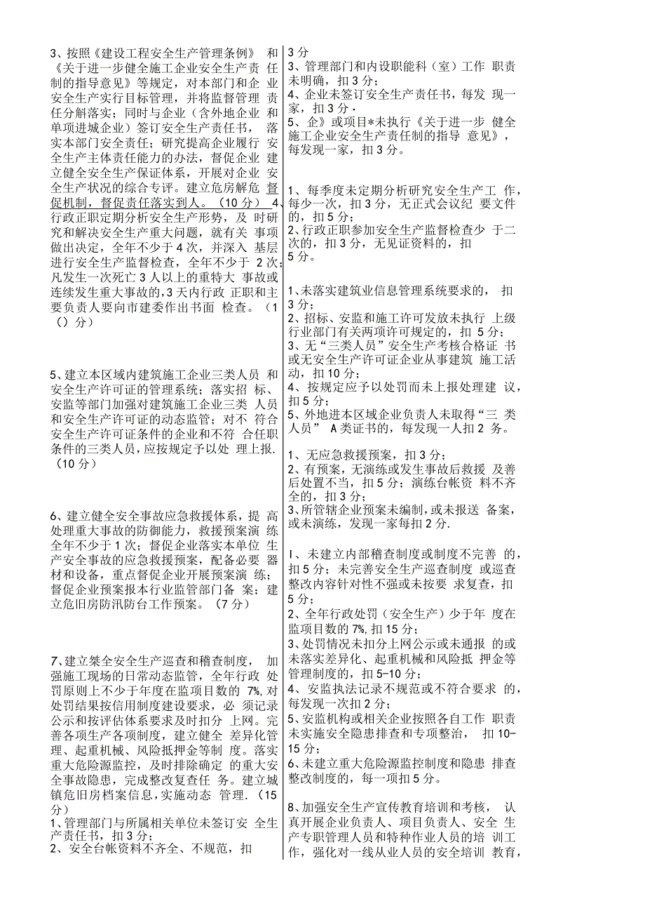 安全管理责任目标考核办法_第2页