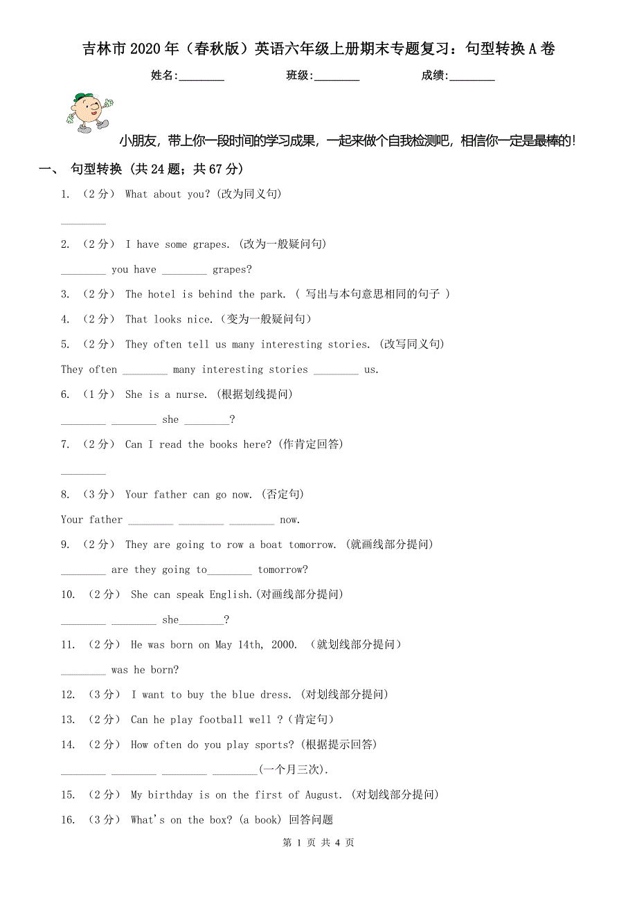 吉林市2020年（春秋版）英语六年级上册期末专题复习：句型转换A卷_第1页