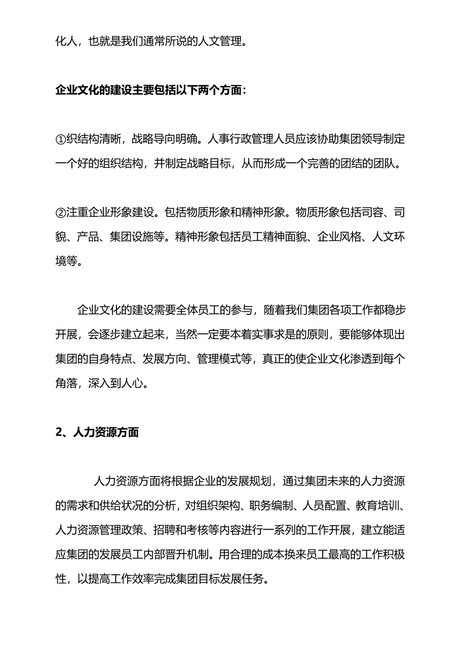 新能集团人事行政工作计划(25)_第3页