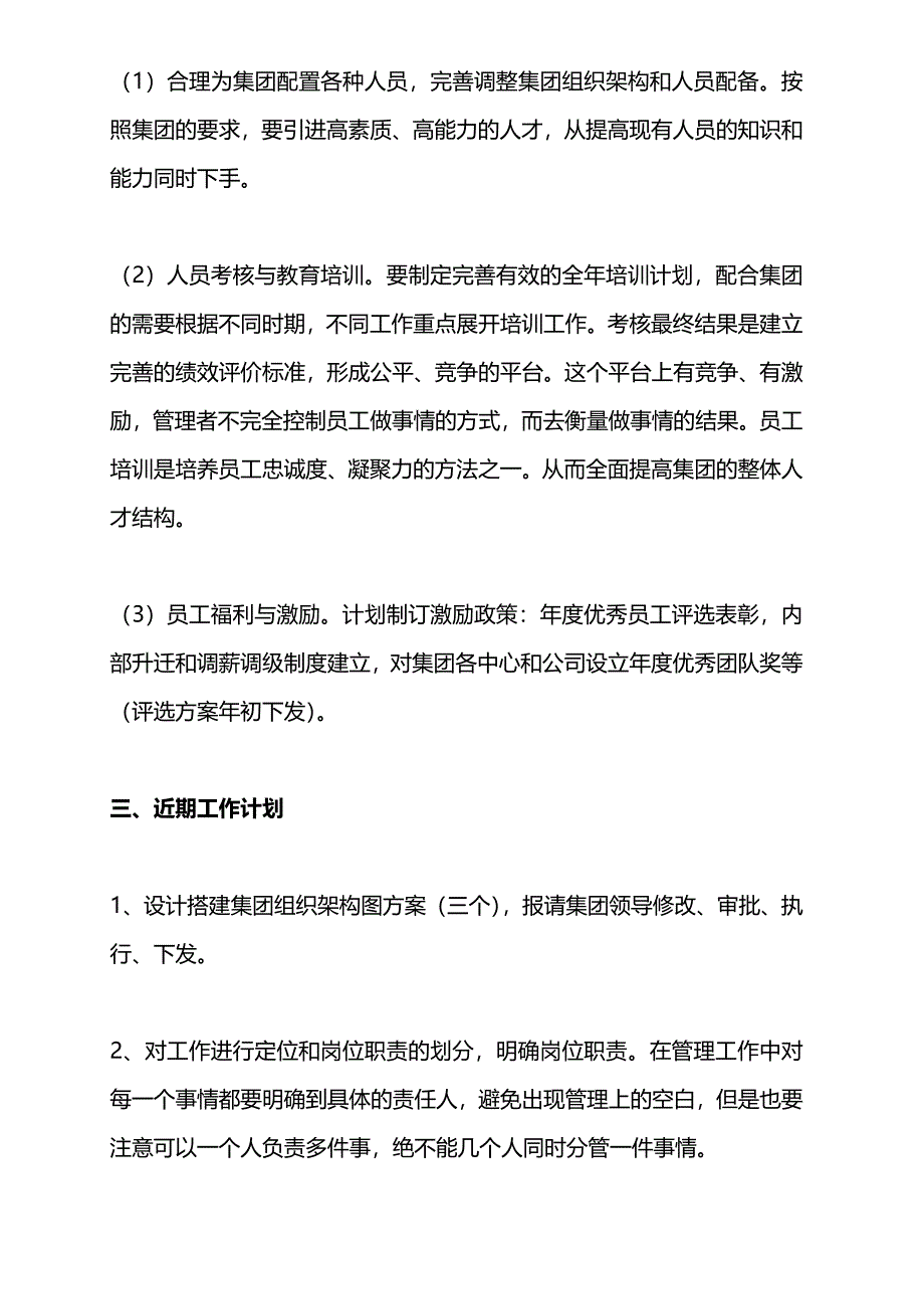 新能集团人事行政工作计划(25)_第4页