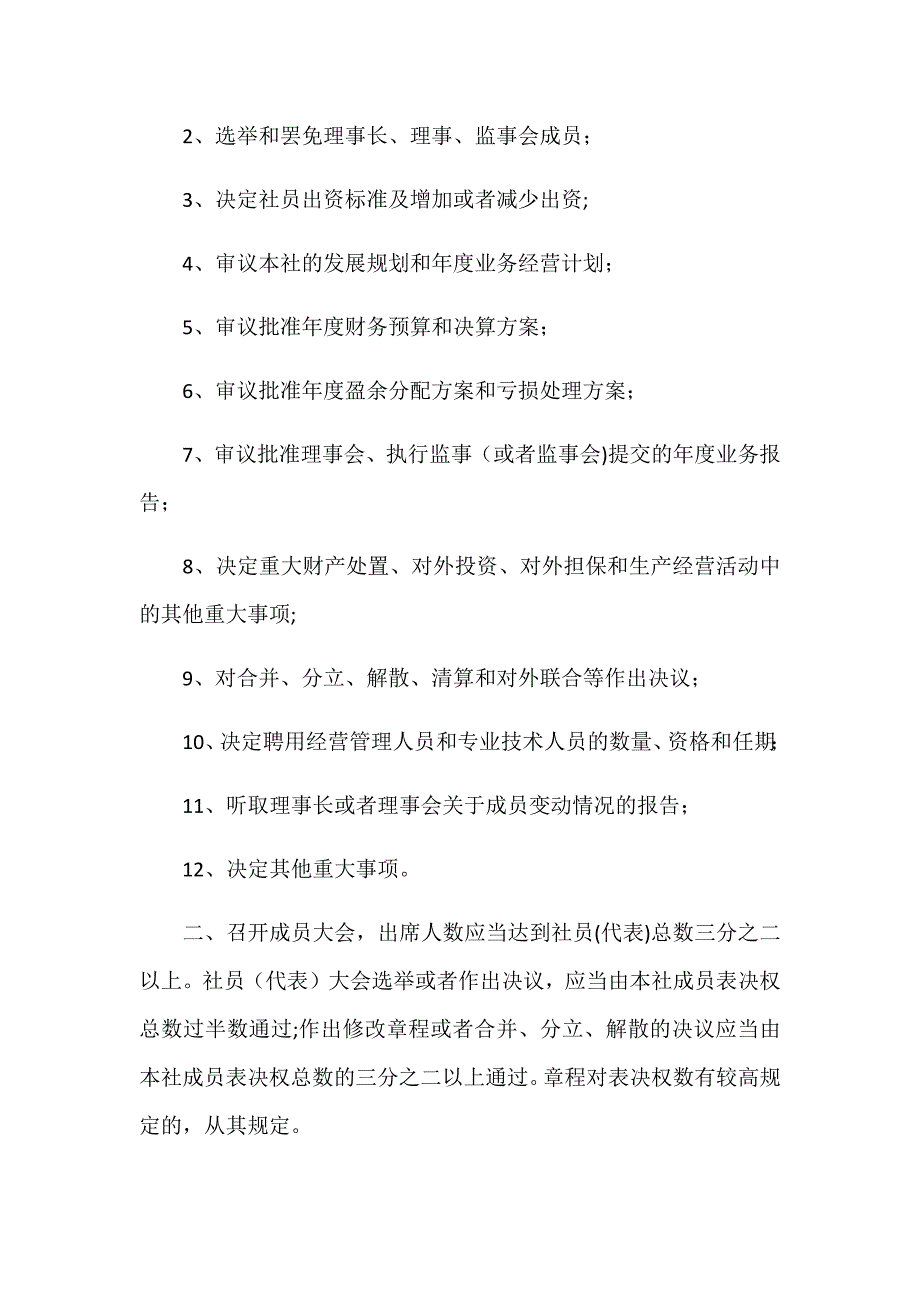 合作社各项管理制度_第2页