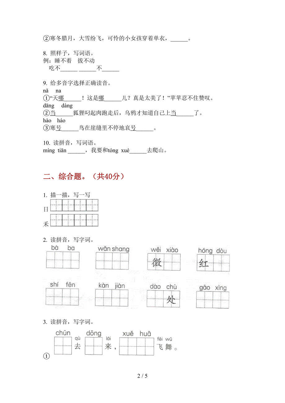 新版一年级语文上册期中试卷(无答案).doc_第2页