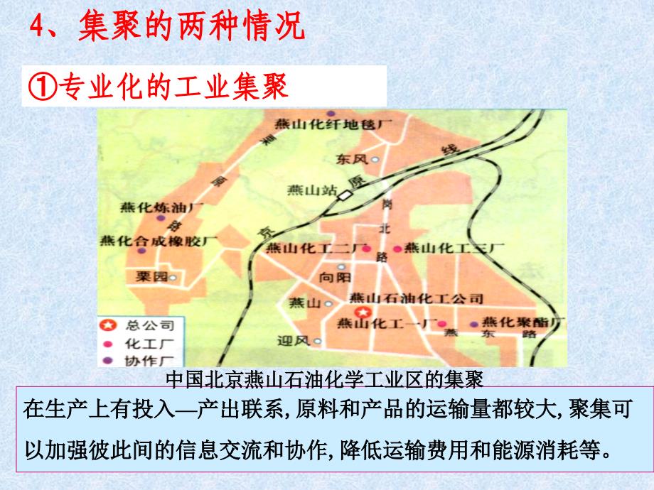 第二节 工业地域的形成_第5页