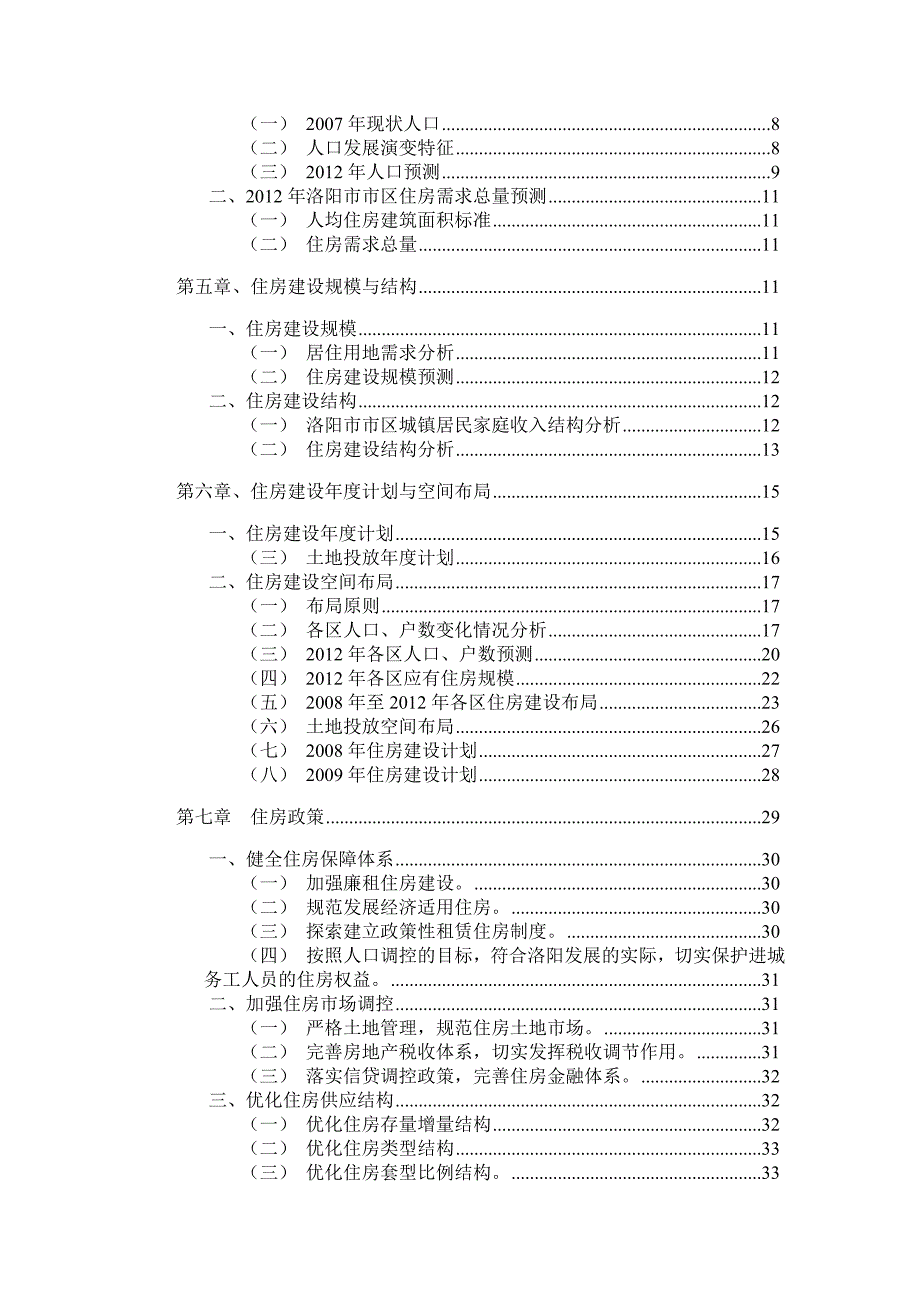 洛阳市住房建设规划说明书_第2页