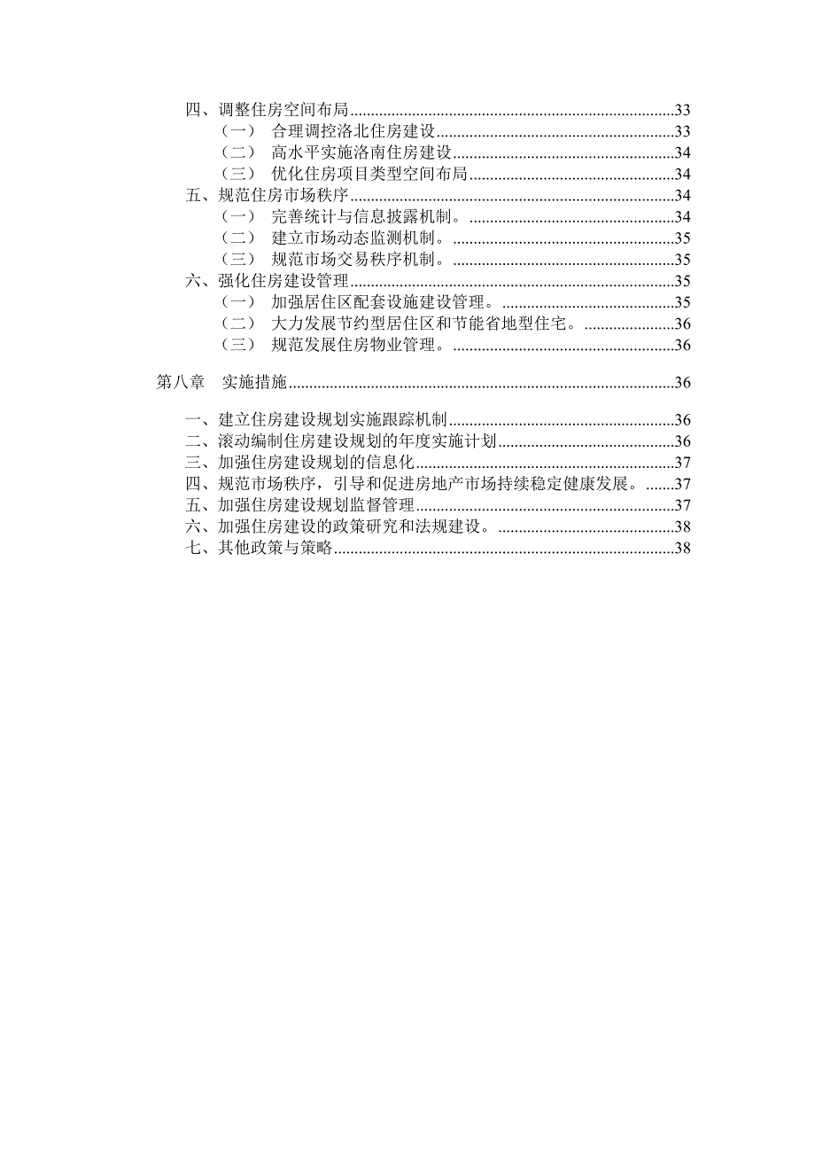 洛阳市住房建设规划说明书_第3页