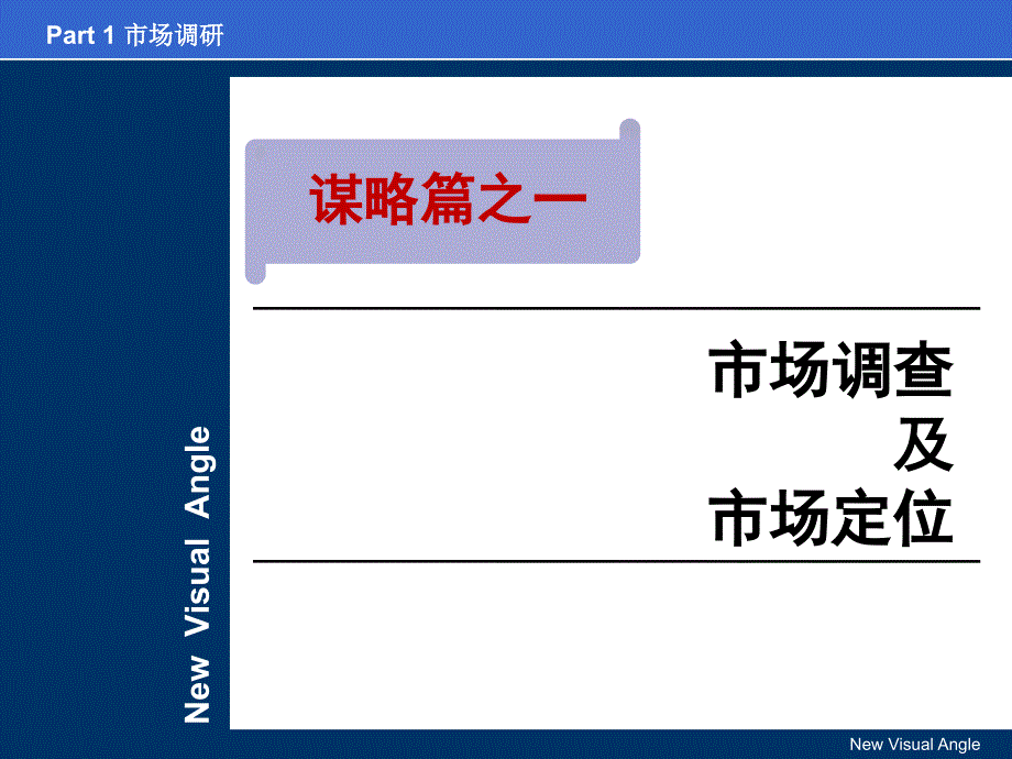 决胜之道房地产操盘实战攻略_第3页