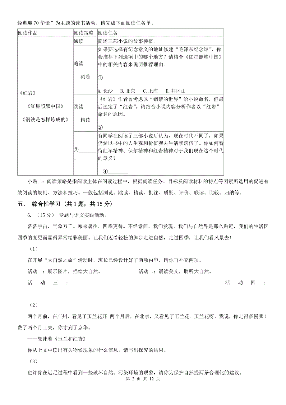 玉溪市易门县七年级下学期语文学情调查（一）试卷_第2页