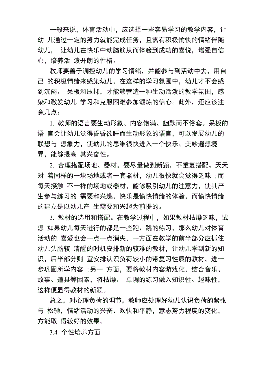 幼师毕业论文模版_第4页