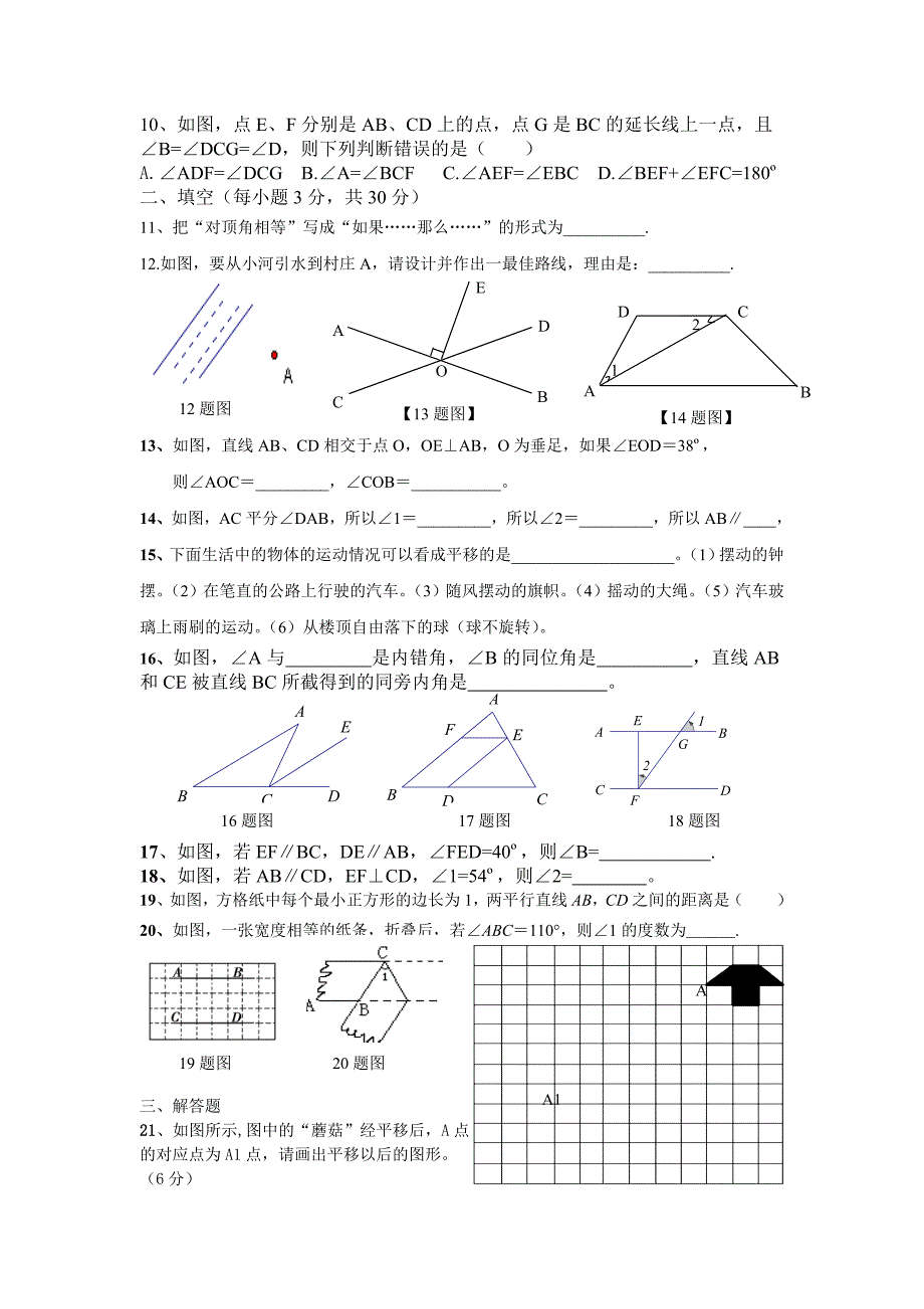 七年级下册月考试题.doc_第2页