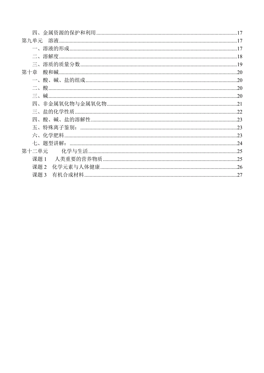 2023年初三化学各章节知识点_第2页