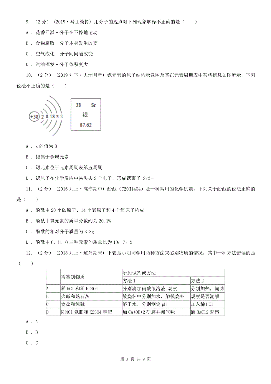 三明市九年级上学期期中化学试_第3页