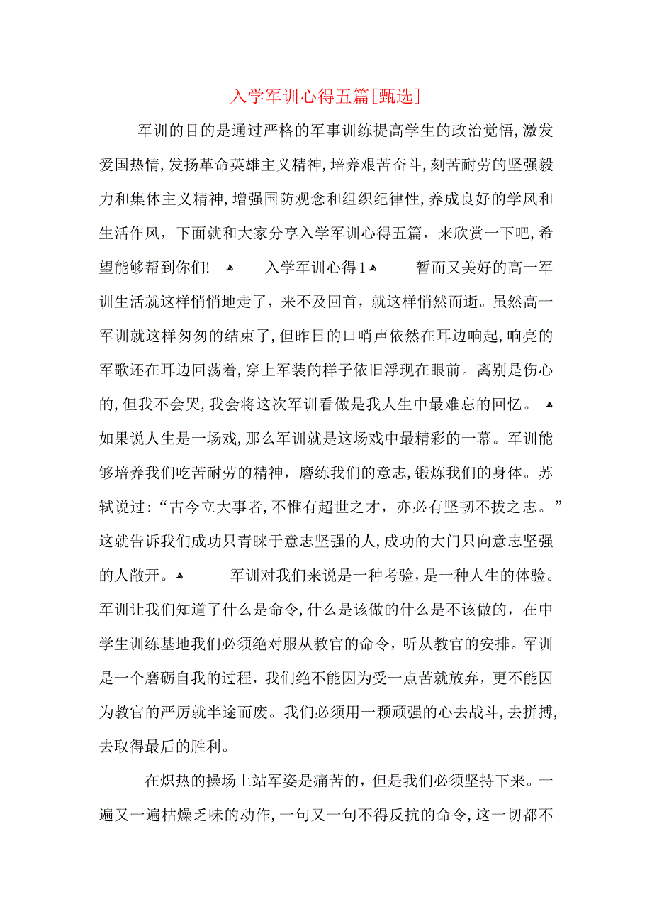 入学军训心得五篇_第1页