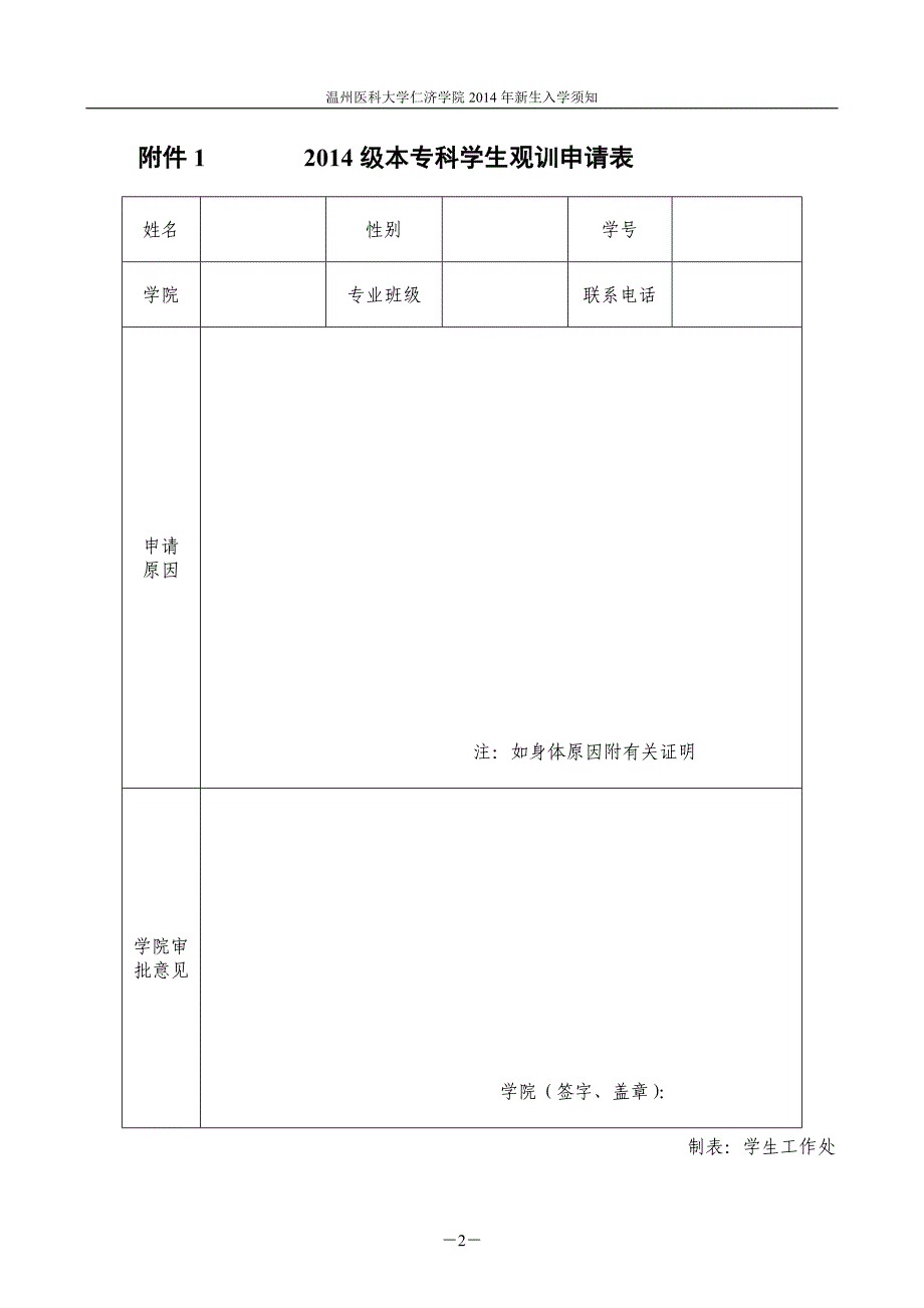 级本专科学生军训安全等有关事项告知书_第2页