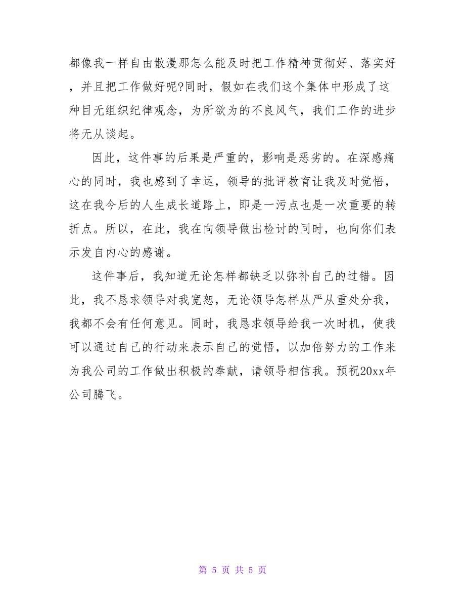 活动组织错误检讨书.doc_第5页