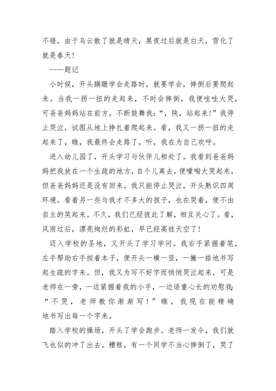 奋斗者正青春主题征文10篇.docx_第5页