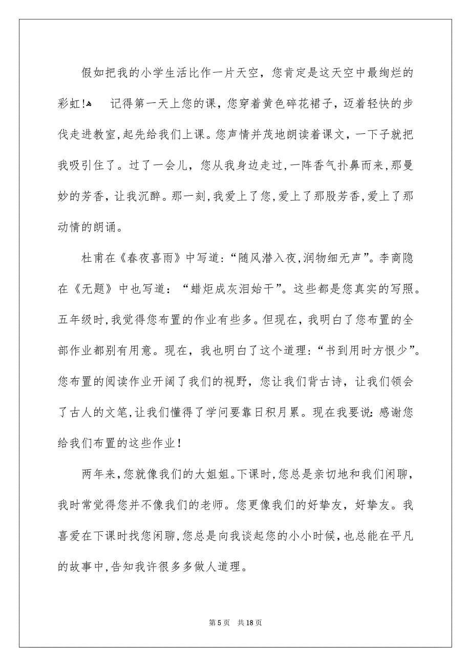 给老师的一封信四年级_第5页