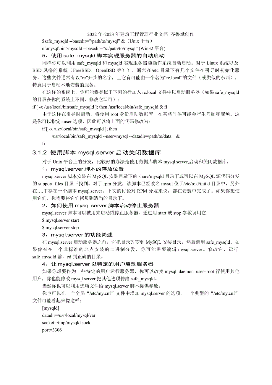 MySQL金典培训教程：06第三章_第3页