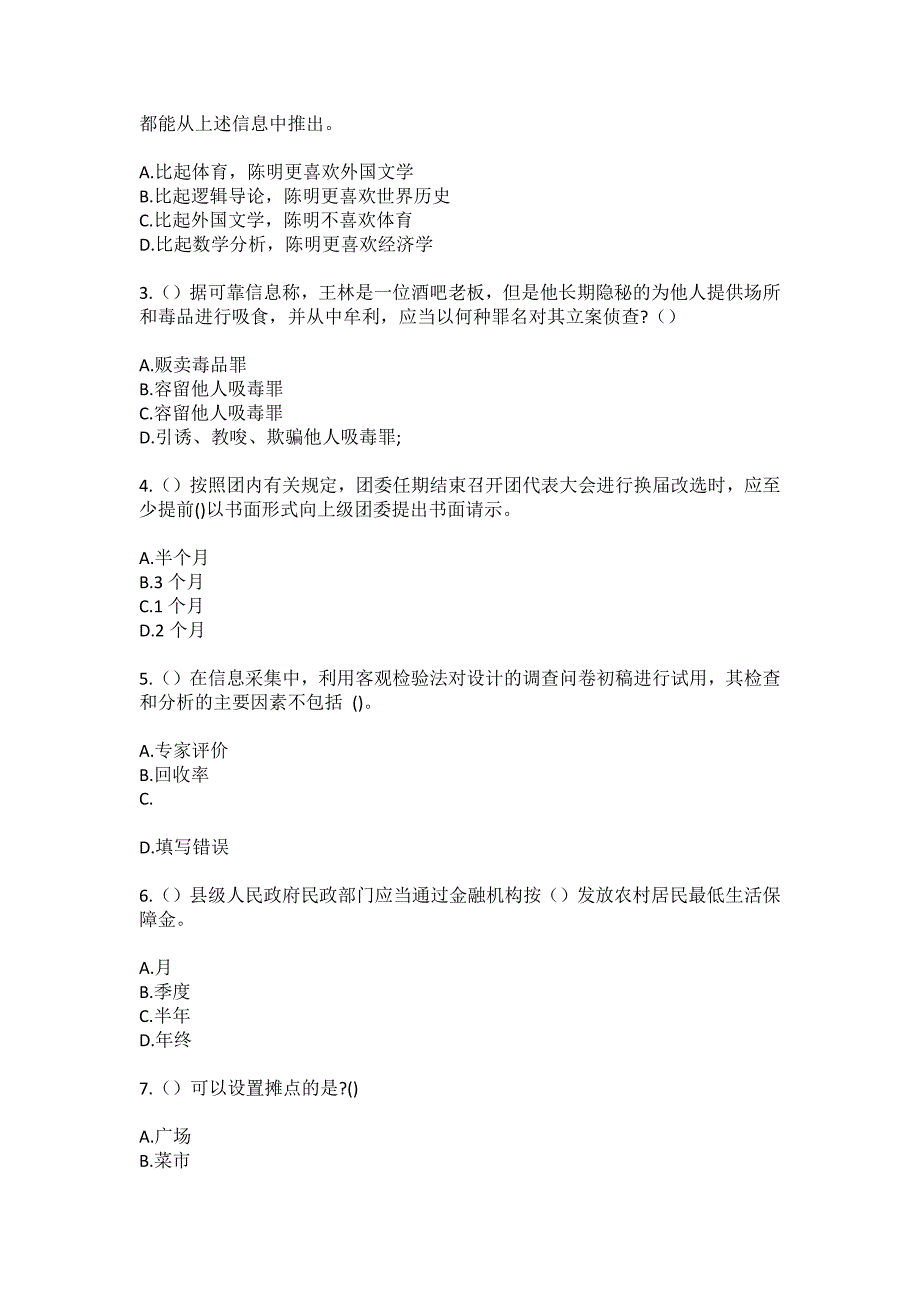 2023年甘肃省酒泉市金塔县大庄子镇双新村（社区工作人员）自考复习100题模拟考试含答案_第2页