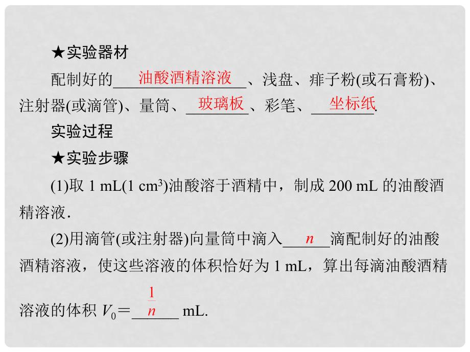 南方新高考高考物理大一轮复习 实验十三 用油膜法估测分子的大小课件_第4页