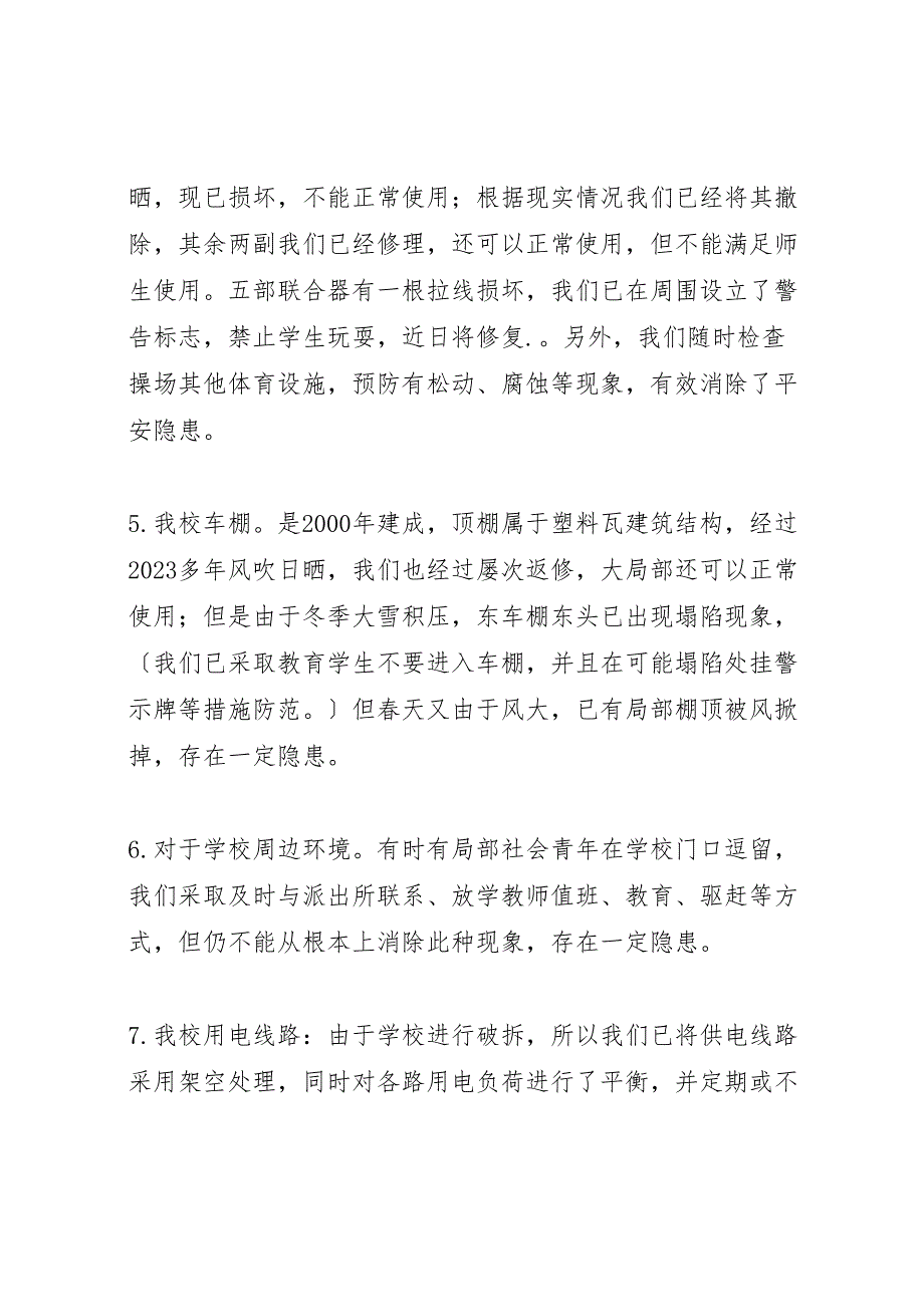 2023年北楼中学安全隐患排查情况的报告 .doc_第2页