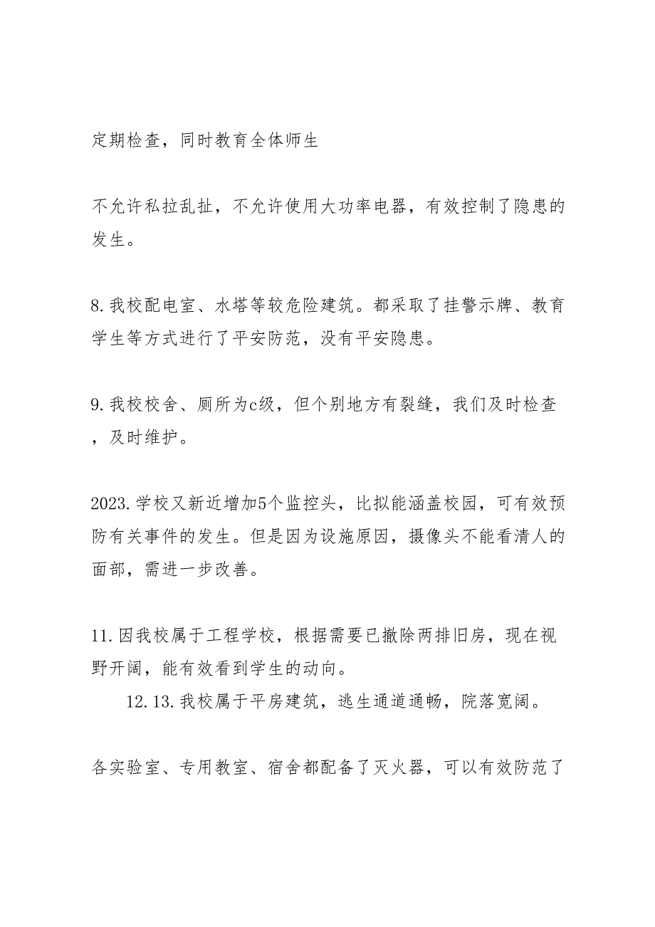 2023年北楼中学安全隐患排查情况的报告 .doc_第3页