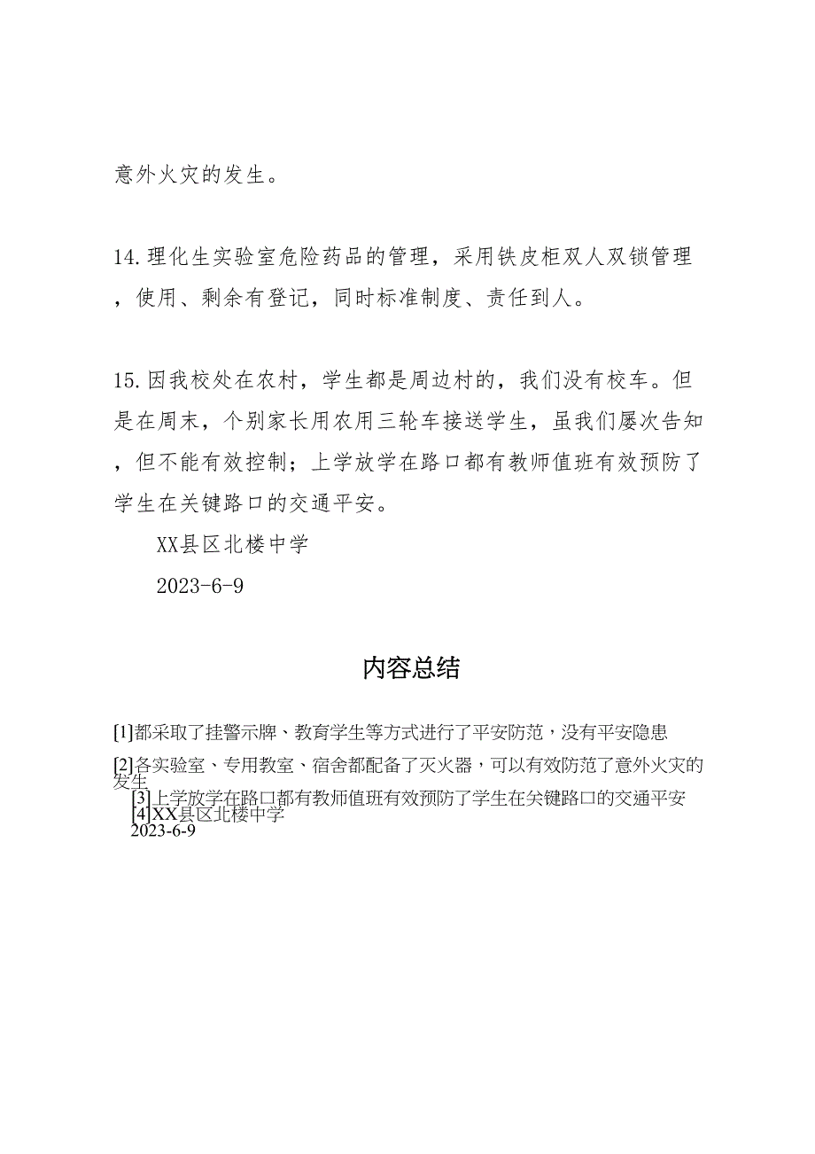 2023年北楼中学安全隐患排查情况的报告 .doc_第4页