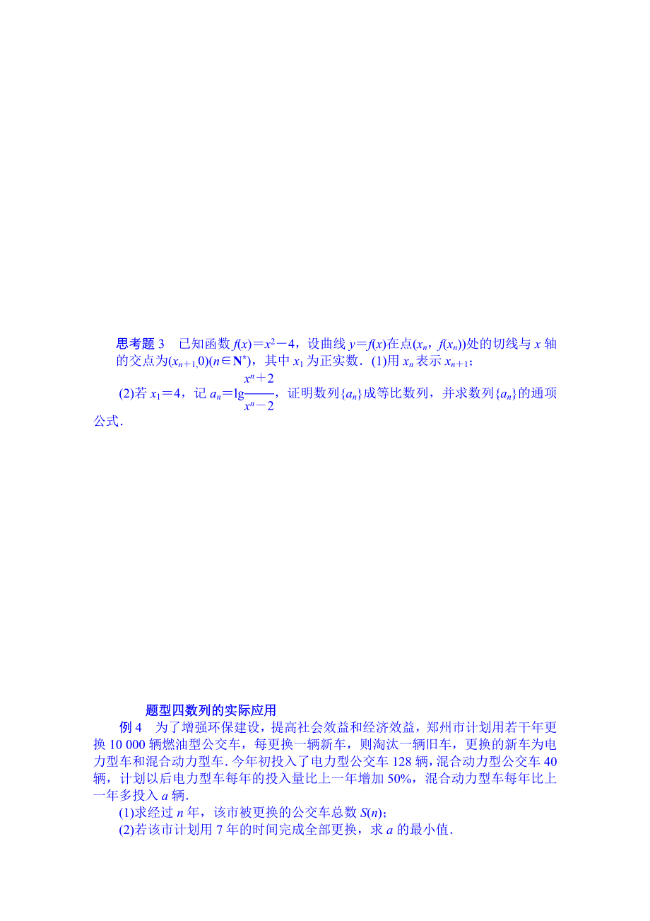 最新湖北省监利县第一中学高三数学一轮复习学案：第33课时 数列的综合应用_第3页