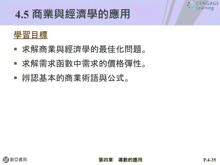 商业与经济学的应用_第2页