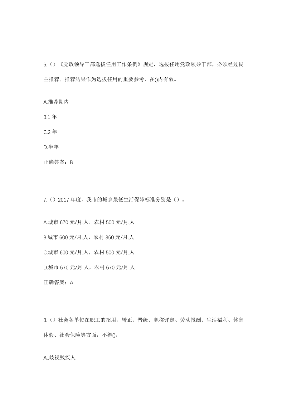 2023年四川省南充市南部县长坪镇元坝村社区工作人员考试模拟试题及答案_第3页