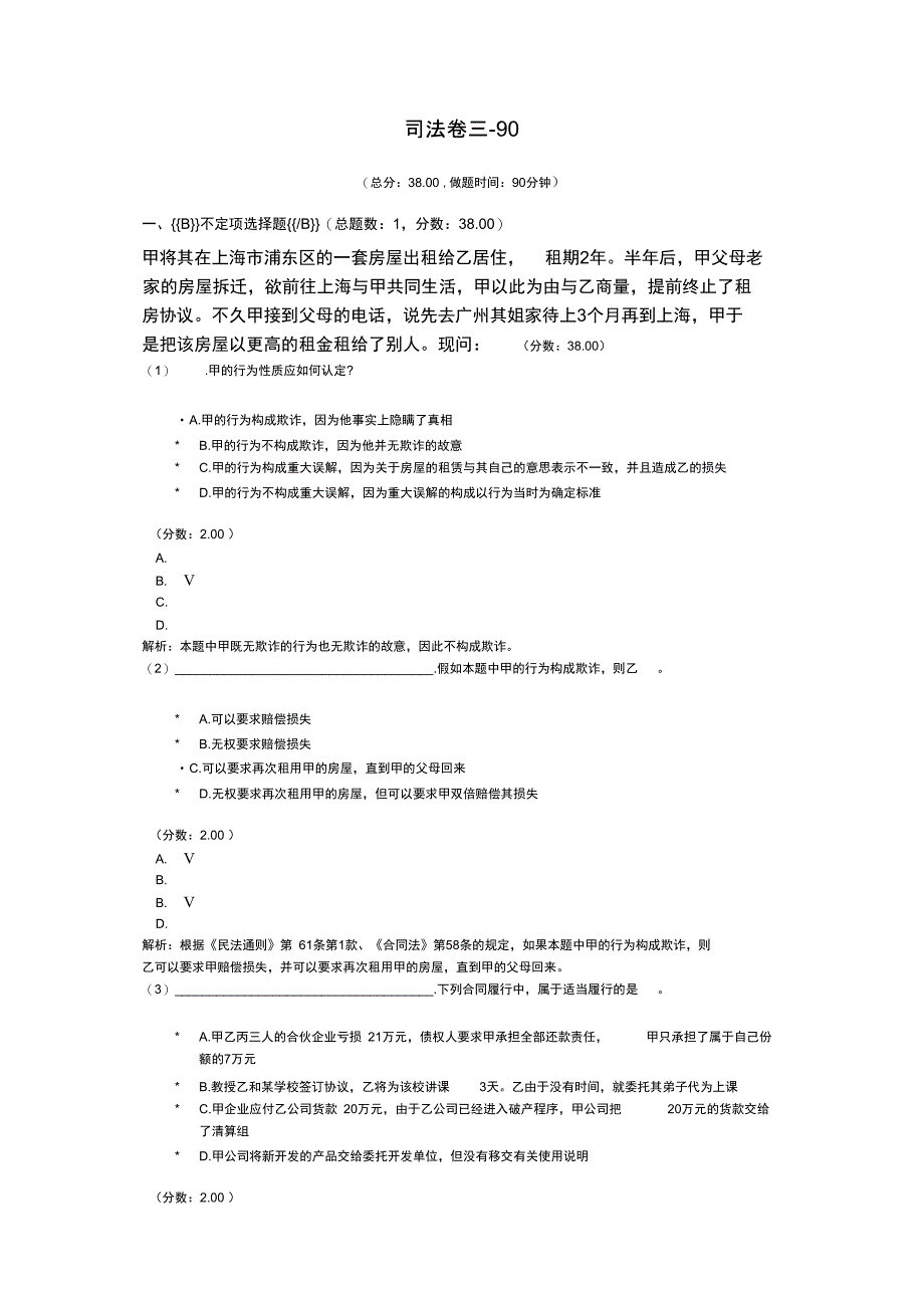 法律职业资格司法卷三_第1页