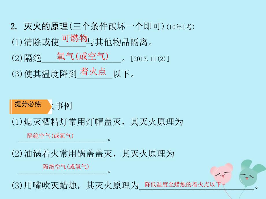 安徽省2019年中考化学总复习 第一部分 夯实基础过教材 第七单元 燃料及其利用课件_第4页