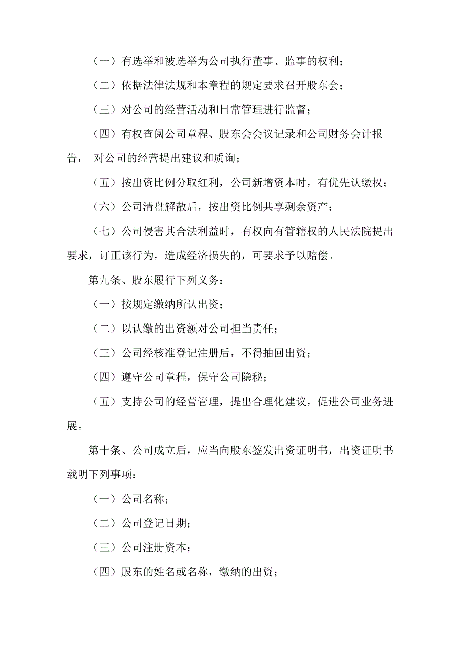 2021最新科技型有限责任公司章程范本_第2页