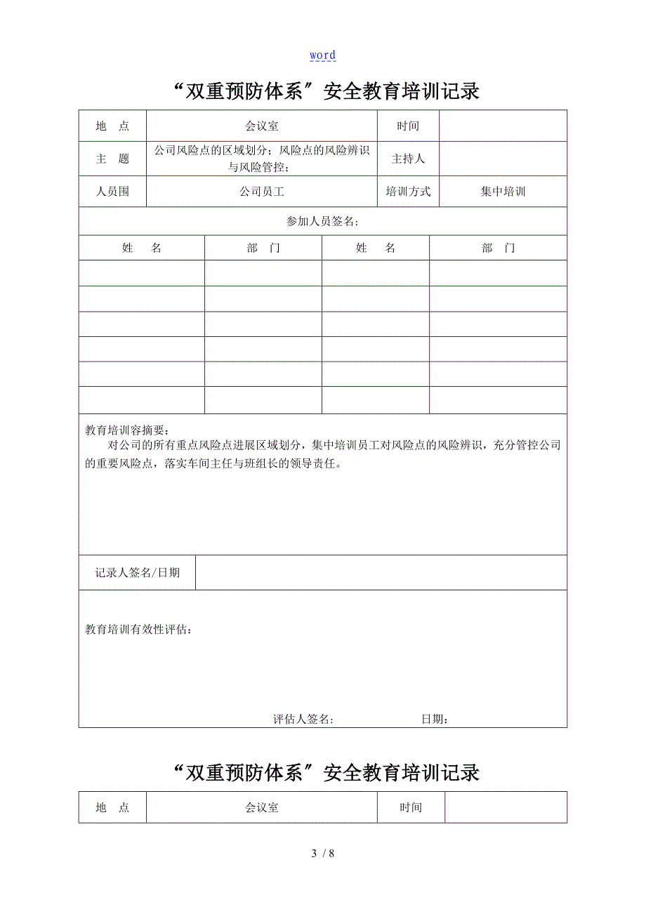 “双重预防体系”安全系统教育培训记录簿_第3页