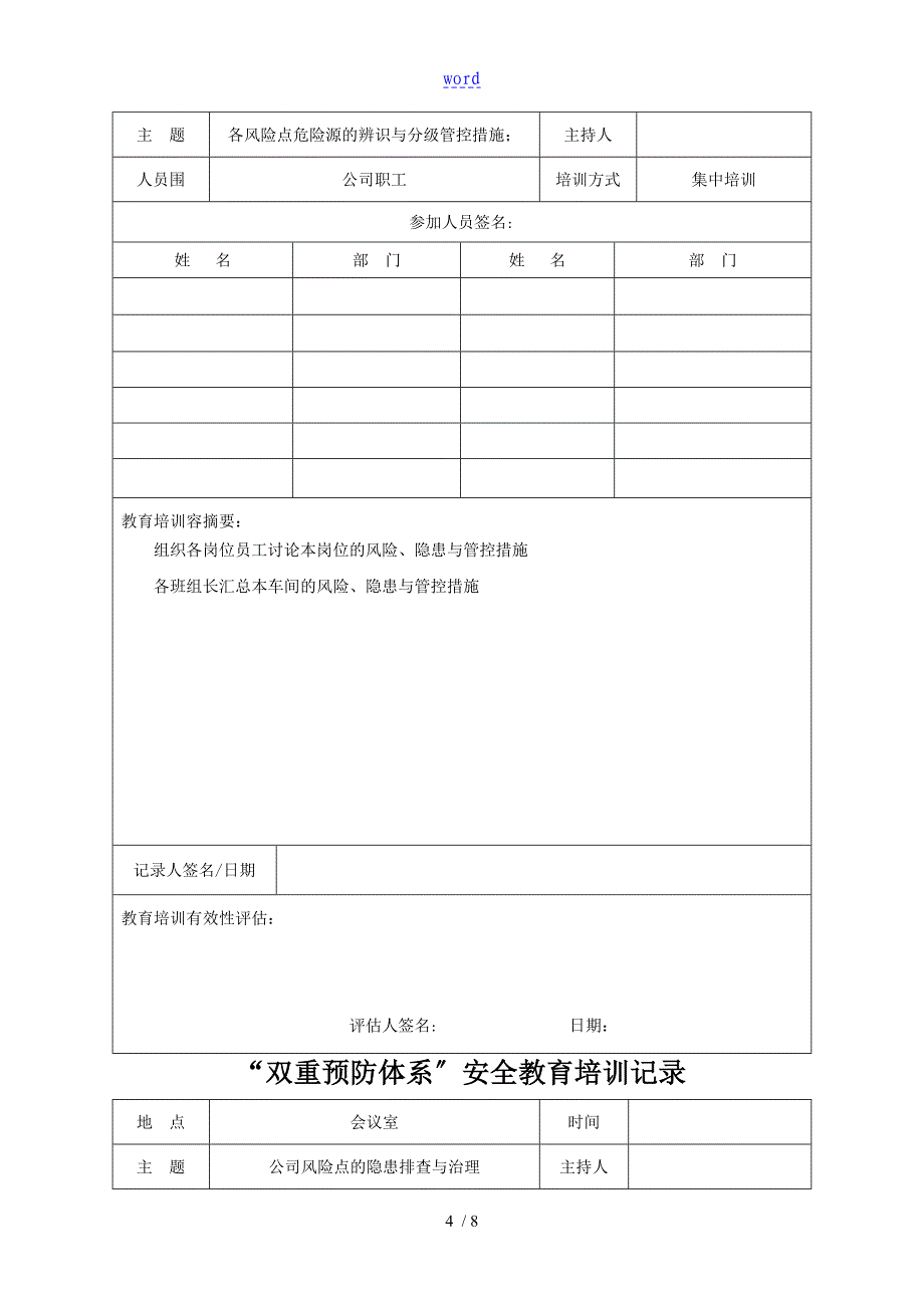 “双重预防体系”安全系统教育培训记录簿_第4页