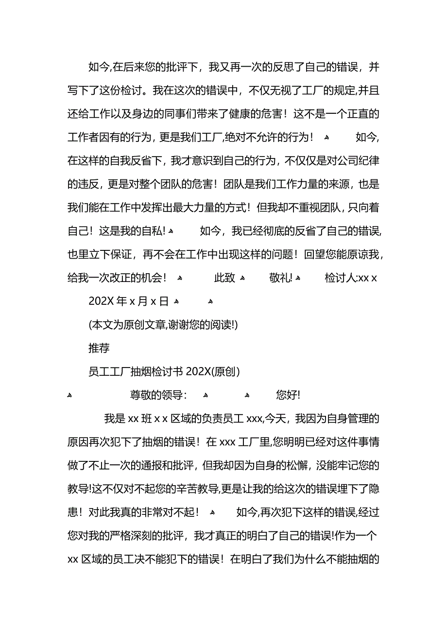 工厂员工违纪抽烟检讨书_第2页