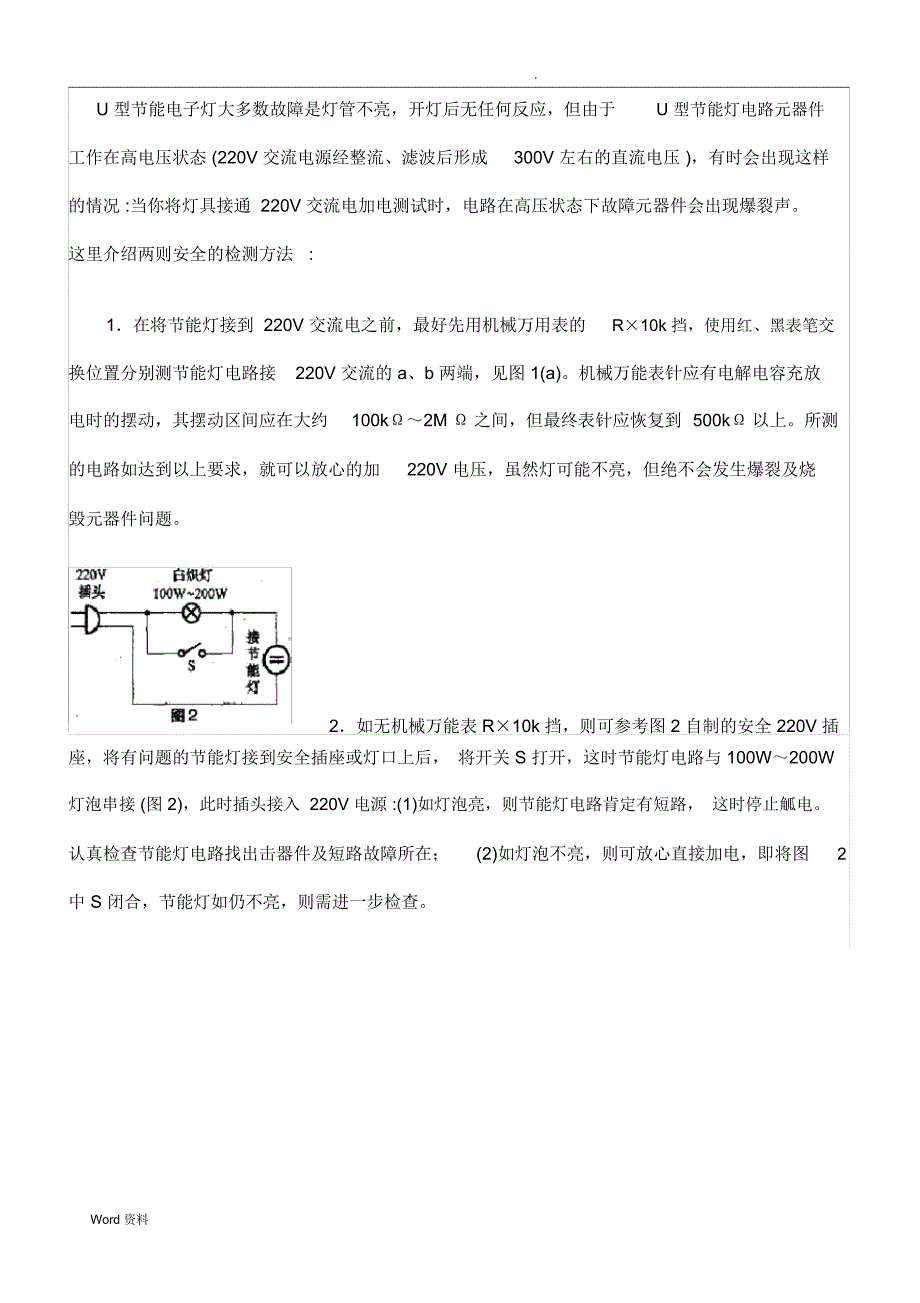 节能灯原理及维修_第2页