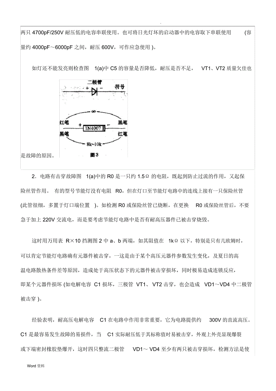 节能灯原理及维修_第4页