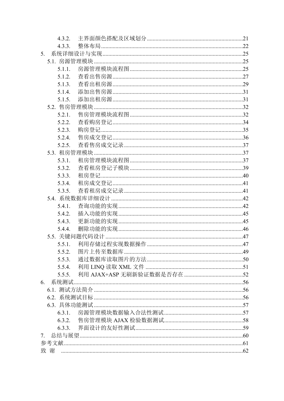 4_陈文开_基于.net技术的房屋销售系统设计与实现——销售管理子系统_论文_第4页