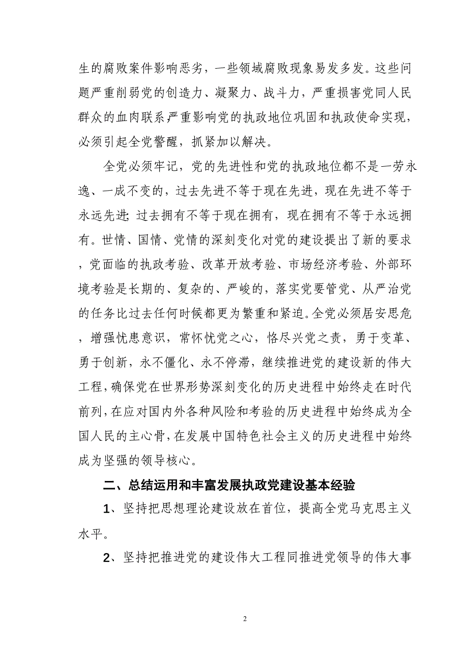 十七届四中精神.doc_第2页