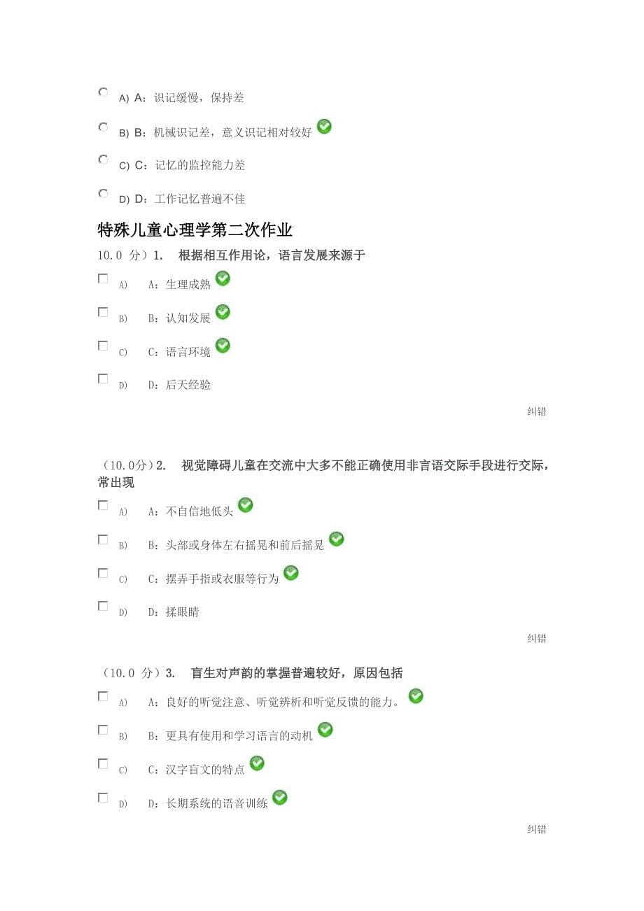 西南大学特殊儿童心理学_第5页