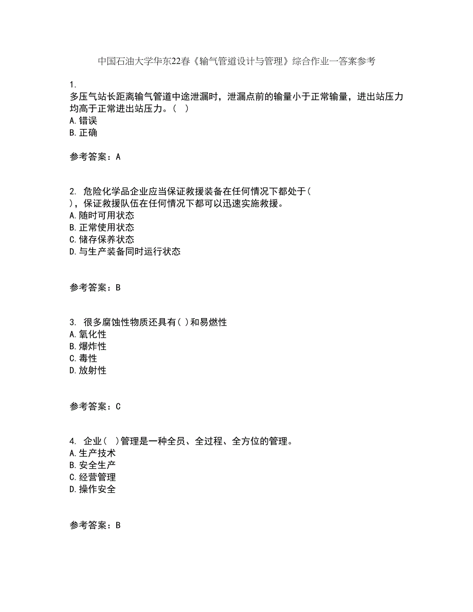 中国石油大学华东22春《输气管道设计与管理》综合作业一答案参考70_第1页