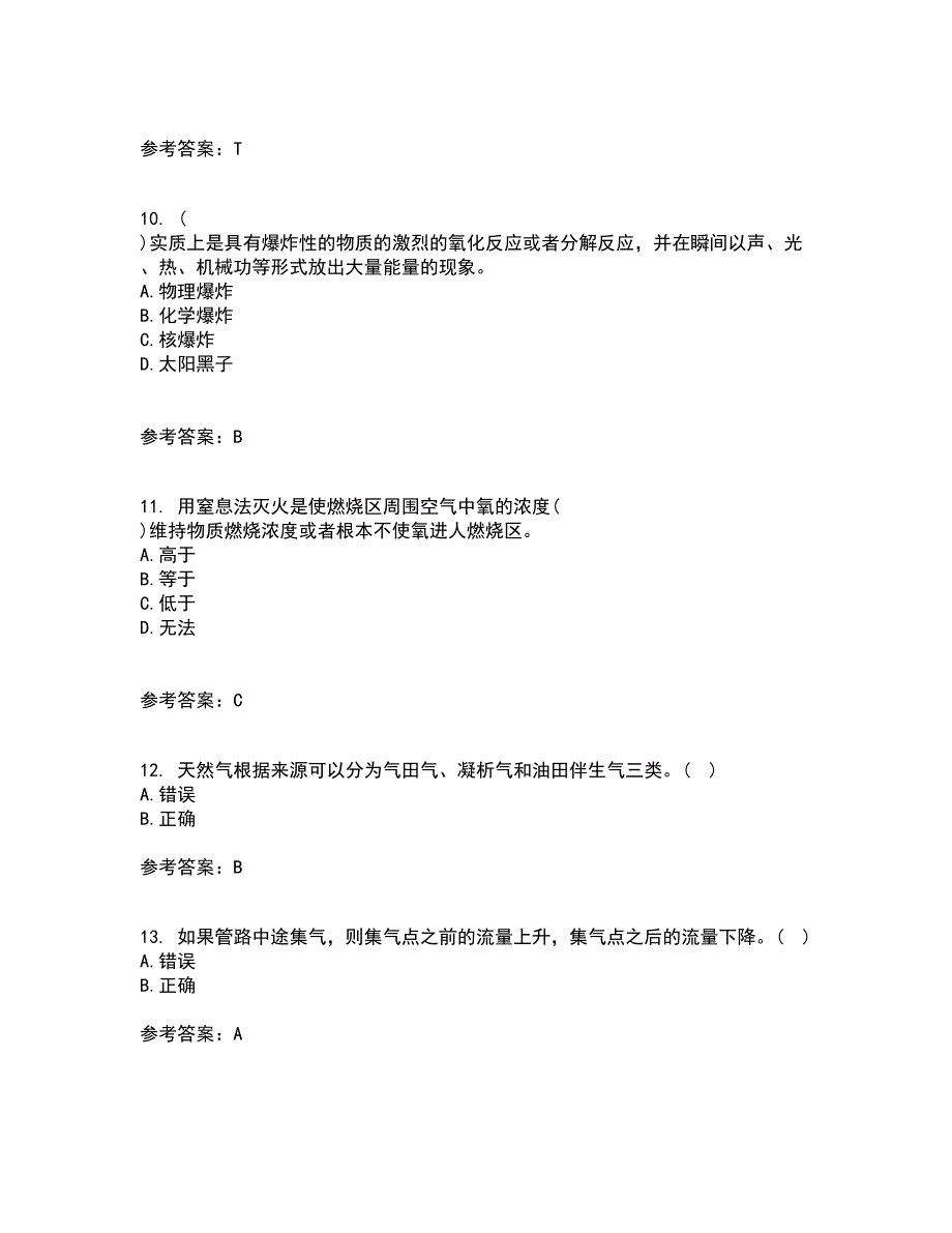 中国石油大学华东22春《输气管道设计与管理》综合作业一答案参考70_第3页