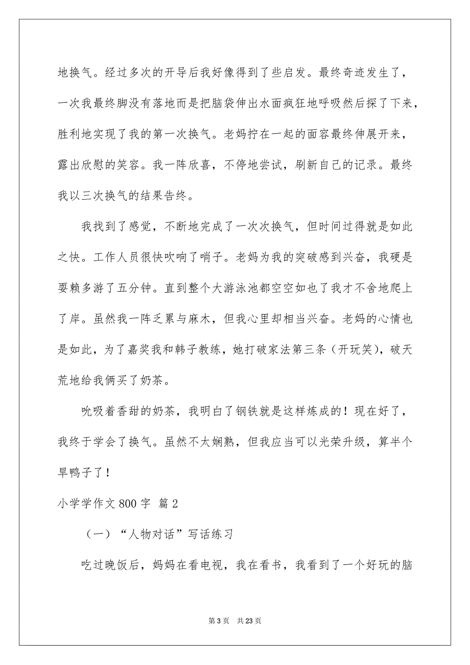 小学学作文800字_第3页