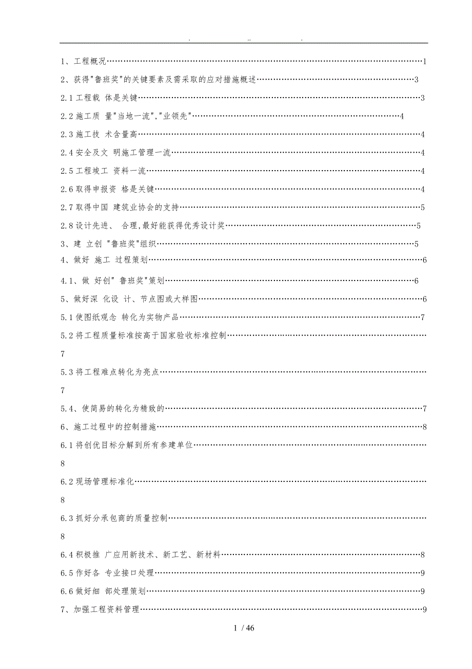 创鲁班奖项目策划书_第2页