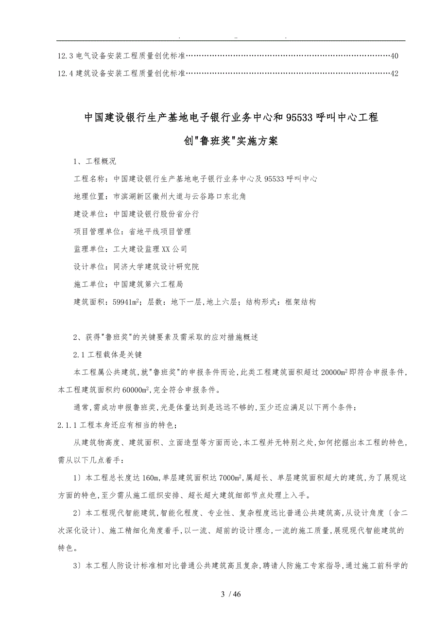 创鲁班奖项目策划书_第4页