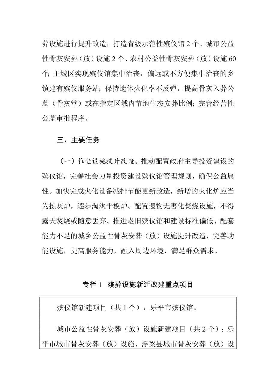 景德镇市殡葬事业“十四五”发展规划.docx_第5页