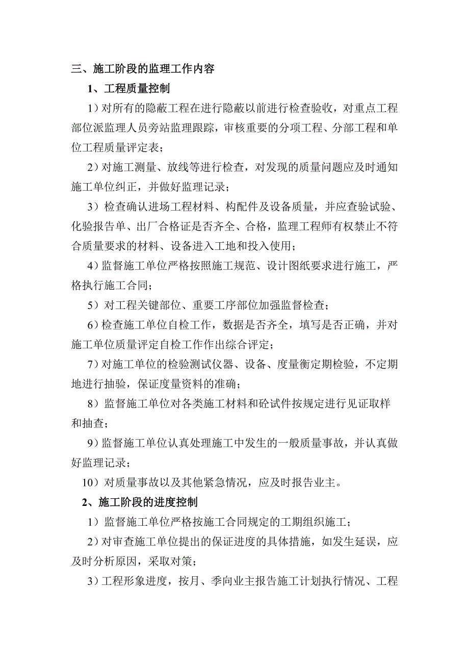 标段工程项目质量、安全管理体系监理公司质量安全保障体系_第4页