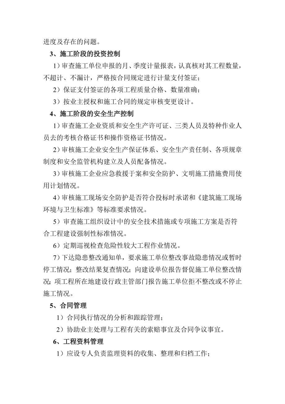 标段工程项目质量、安全管理体系监理公司质量安全保障体系_第5页