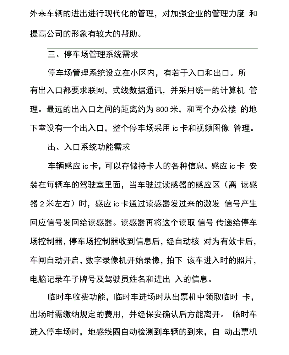 智能信息化停车场建设方案_第2页