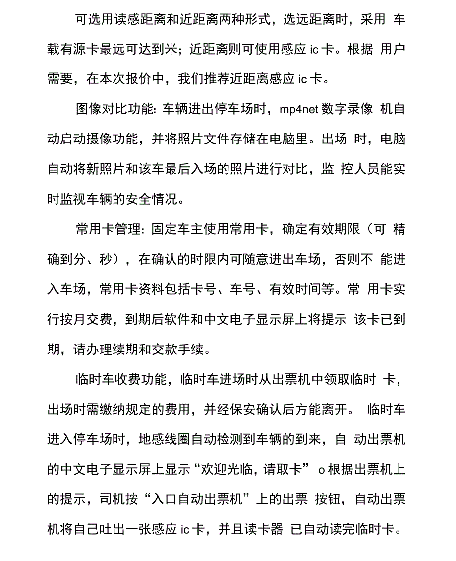 智能信息化停车场建设方案_第4页